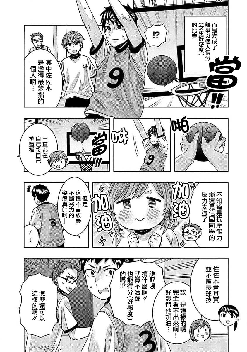 同桌的信国同学好像喜欢我第22话