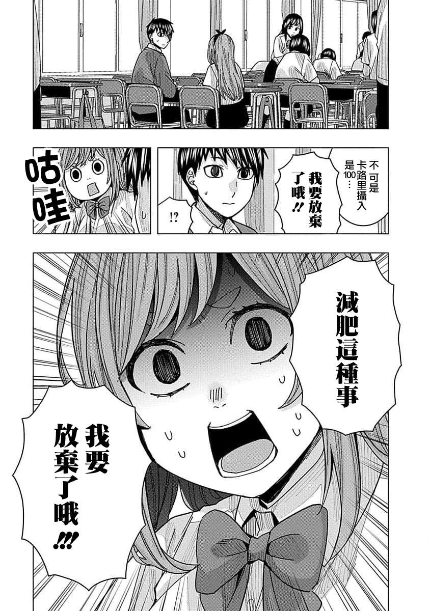 同桌的信国同学好像喜欢我第23话