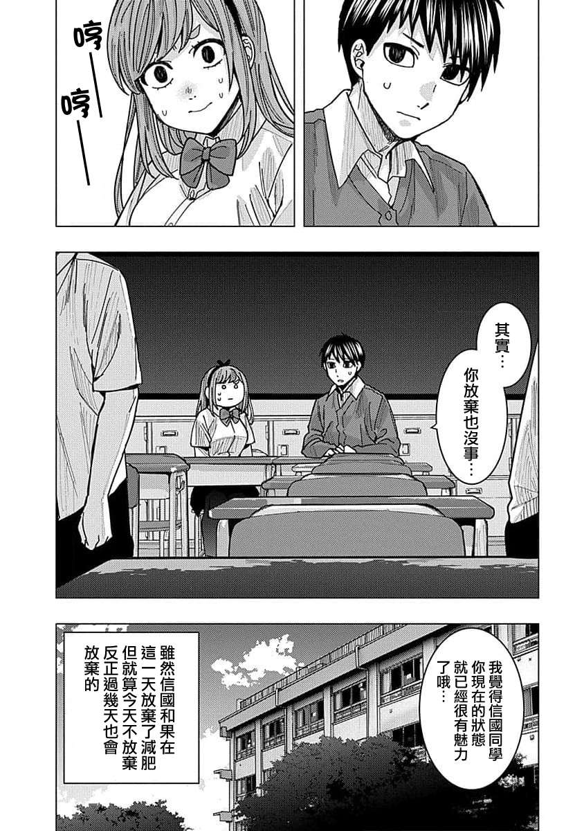 同桌的信国同学好像喜欢我第23话