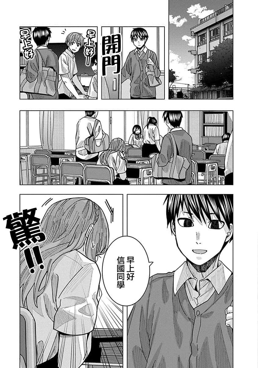 同桌的信国同学好像喜欢我第23话