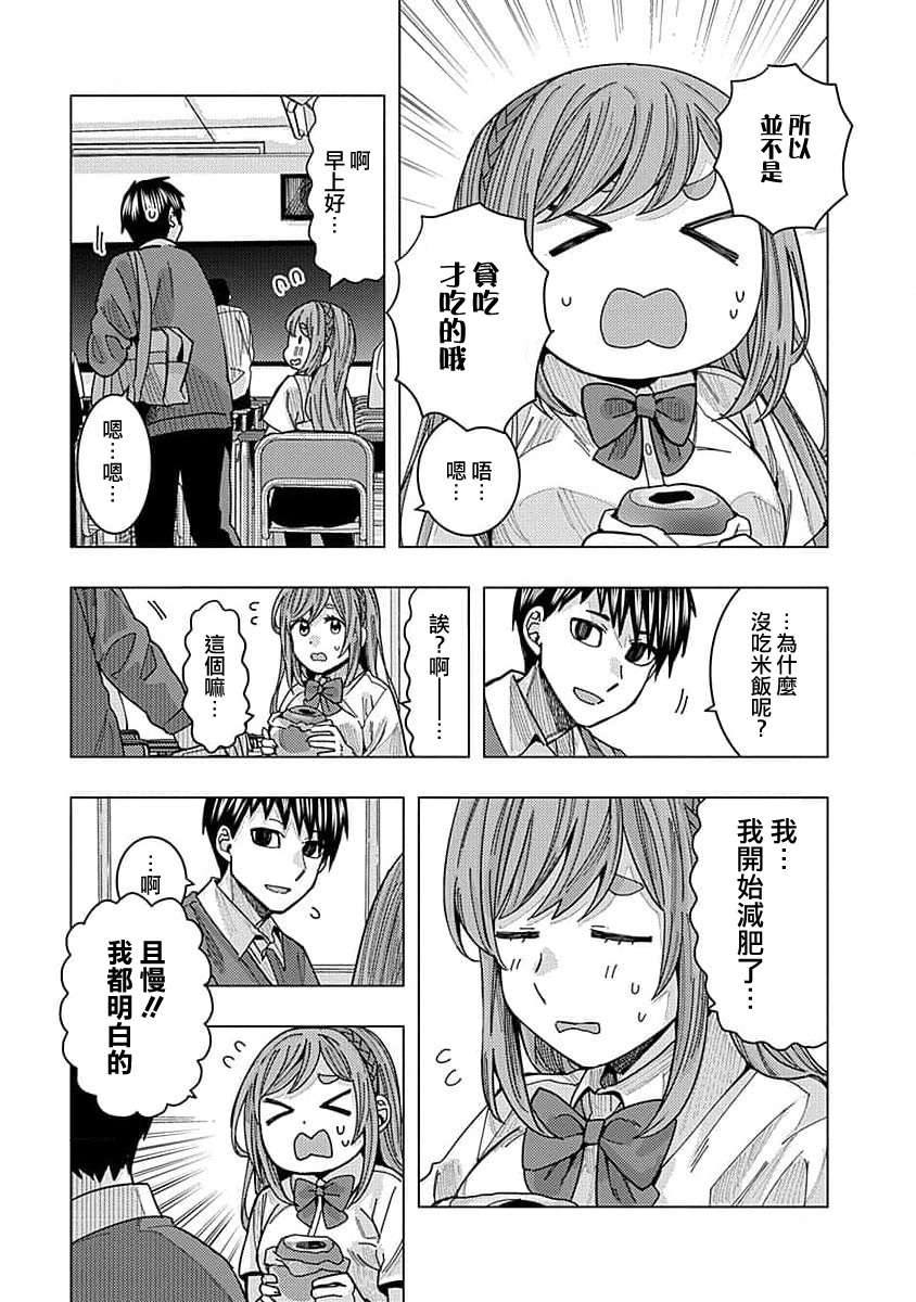 同桌的信国同学好像喜欢我第23话