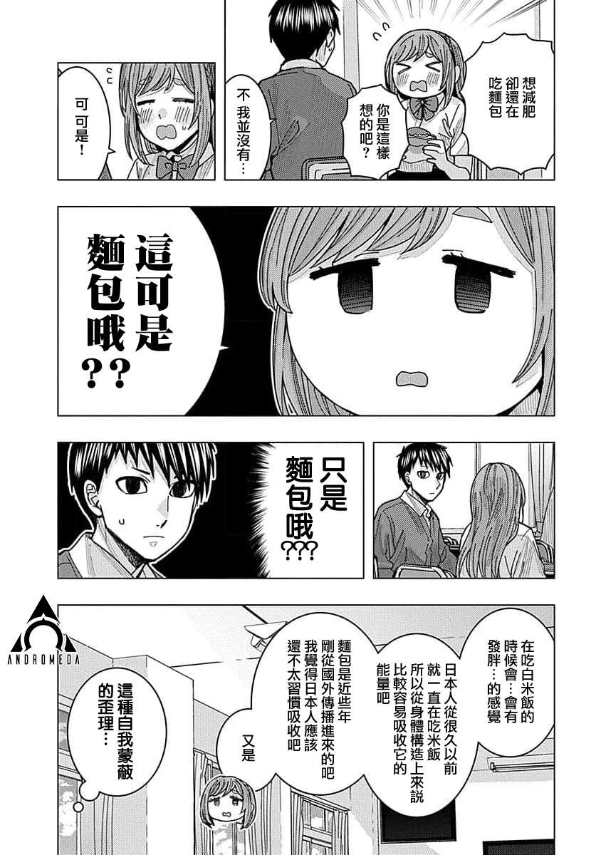 同桌的信国同学好像喜欢我第23话