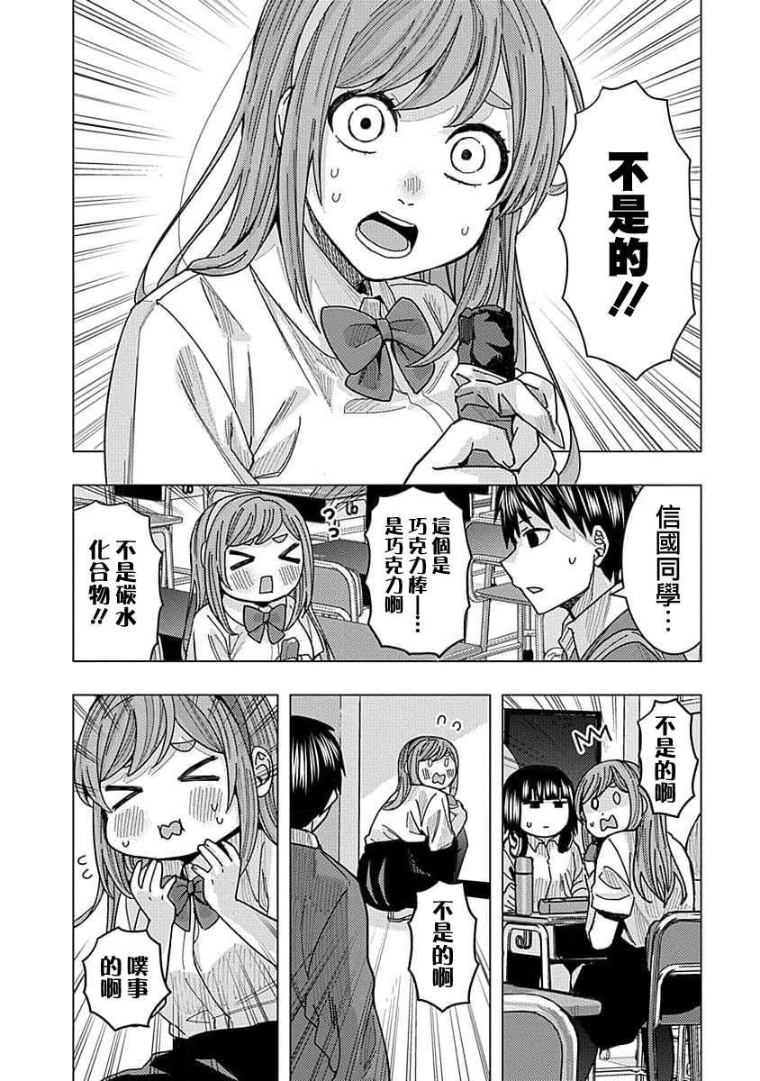 同桌的信国同学好像喜欢我第23话