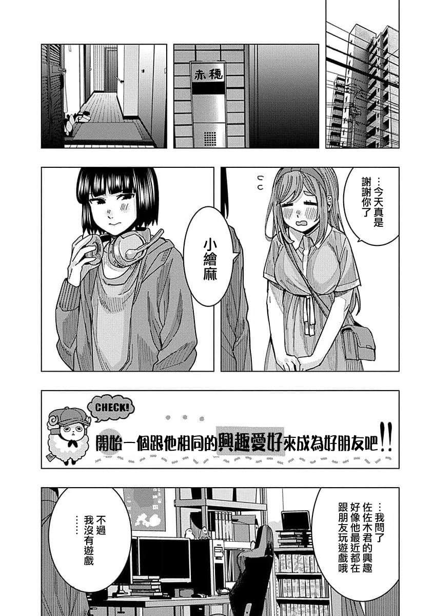 同桌的信国同学好像喜欢我第24话