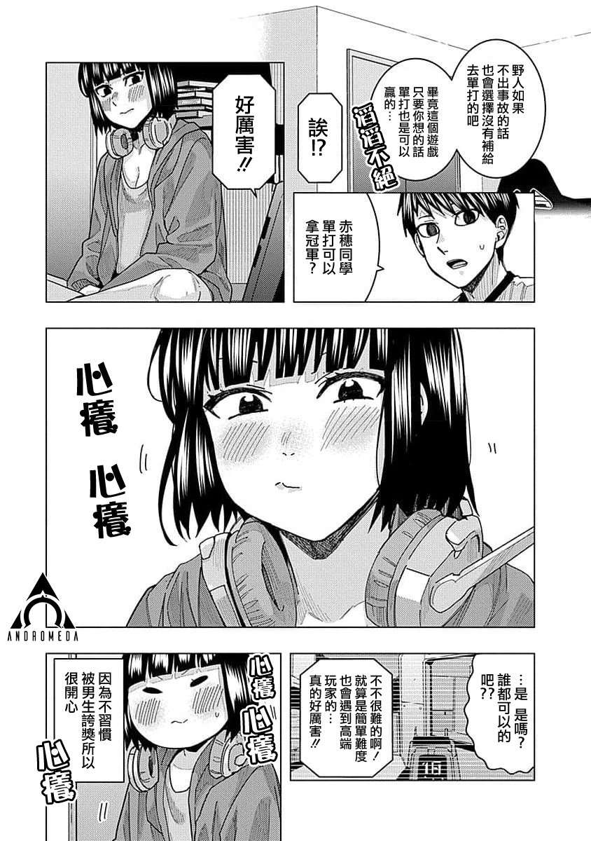 同桌的信国同学好像喜欢我第24话