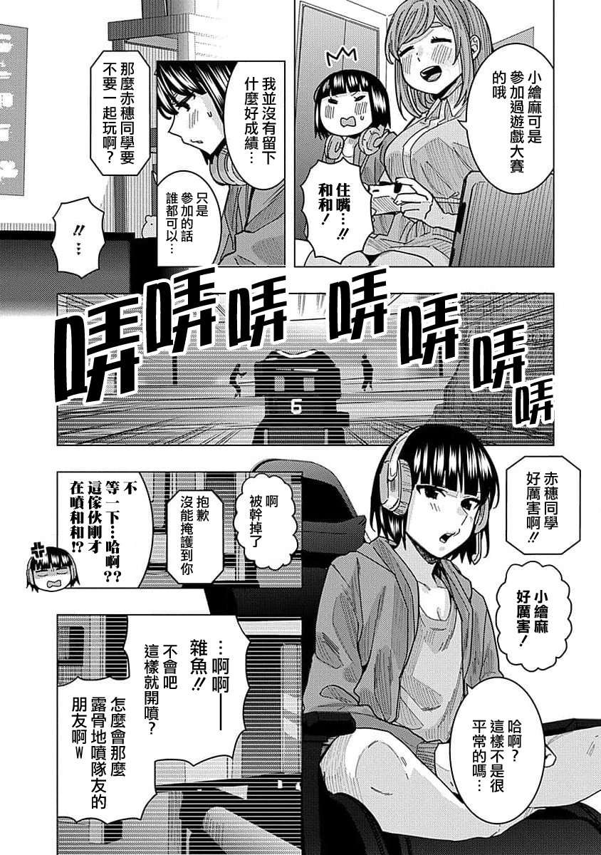 同桌的信国同学好像喜欢我第24话