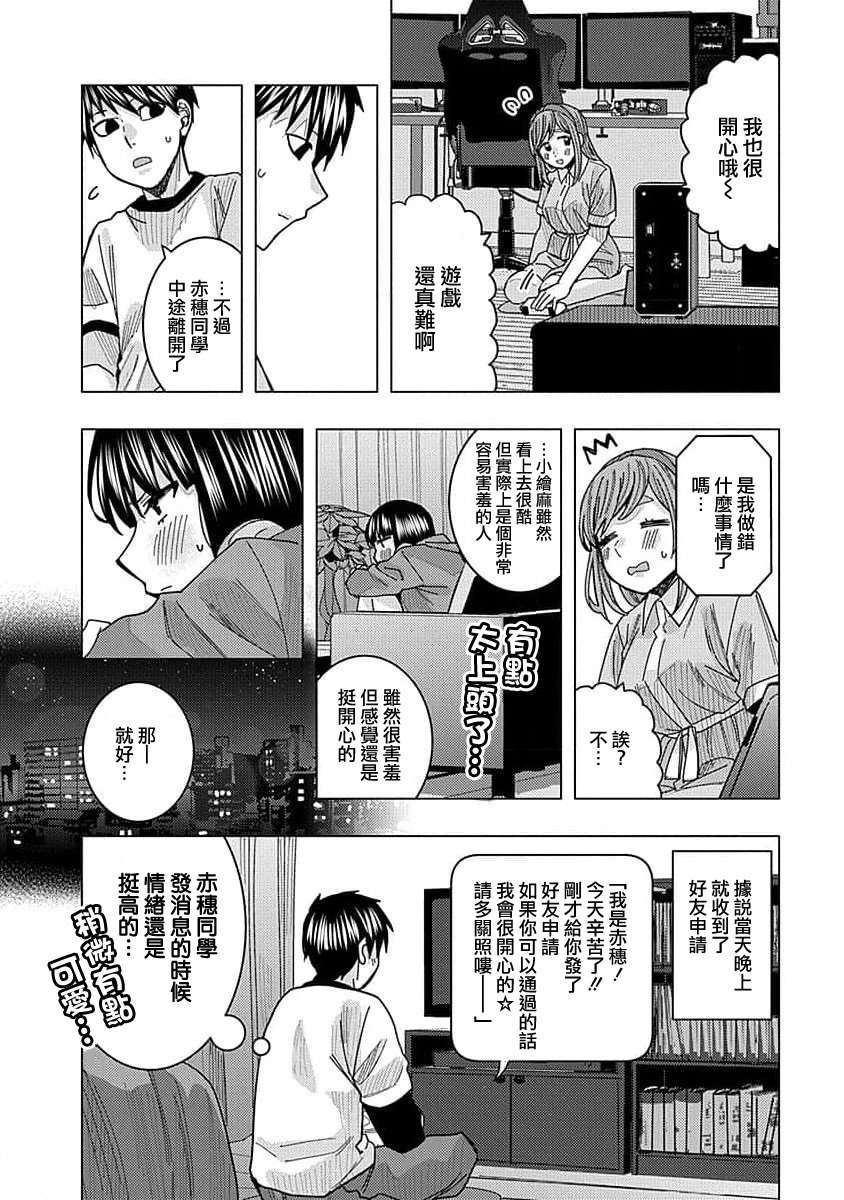 同桌的信国同学好像喜欢我第24话