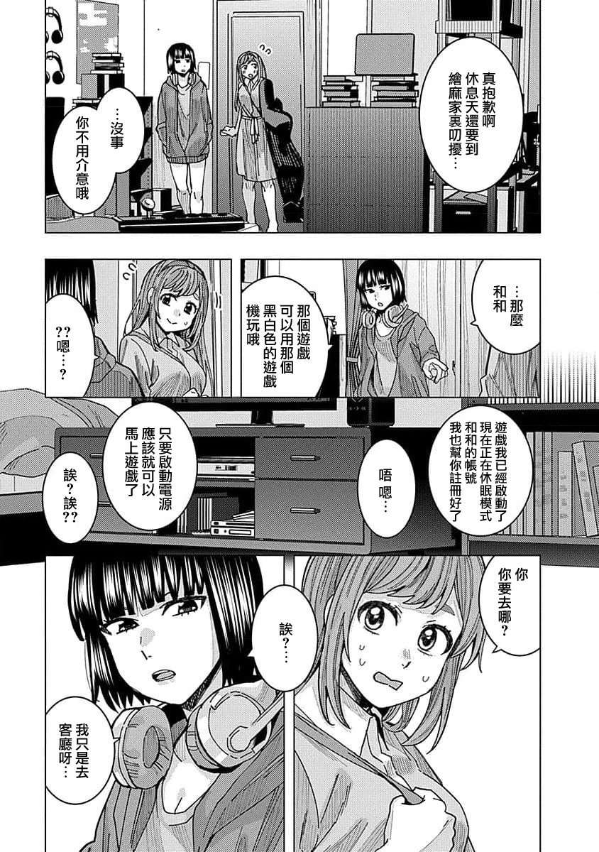 同桌的信国同学好像喜欢我第24话