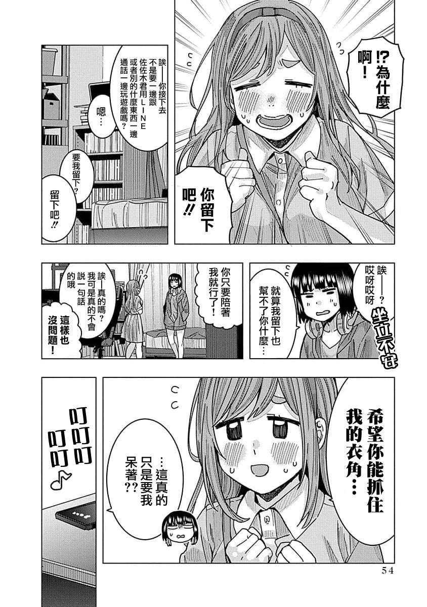 同桌的信国同学好像喜欢我第24话