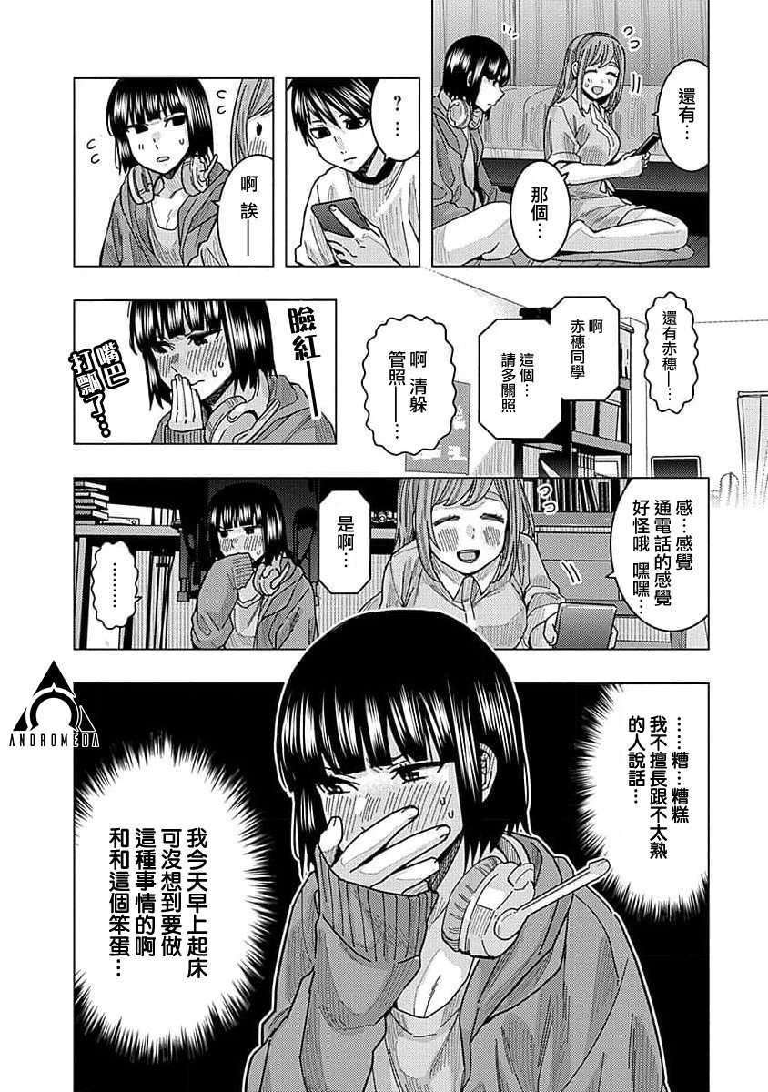 同桌的信国同学好像喜欢我第24话
