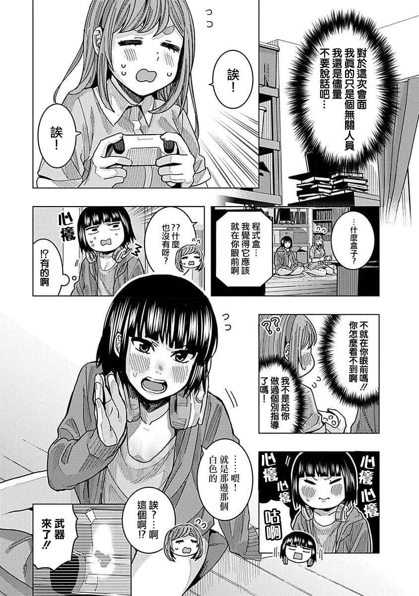 同桌的信国同学好像喜欢我第24话