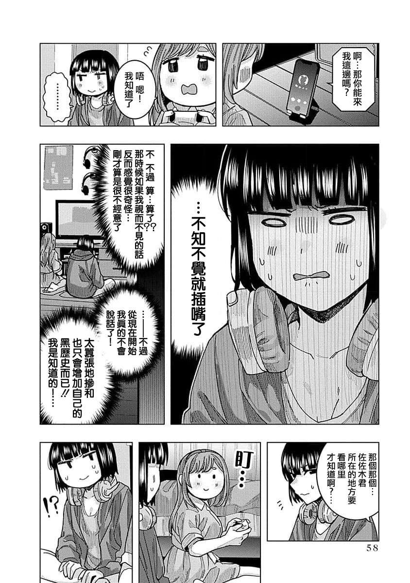 同桌的信国同学好像喜欢我第24话