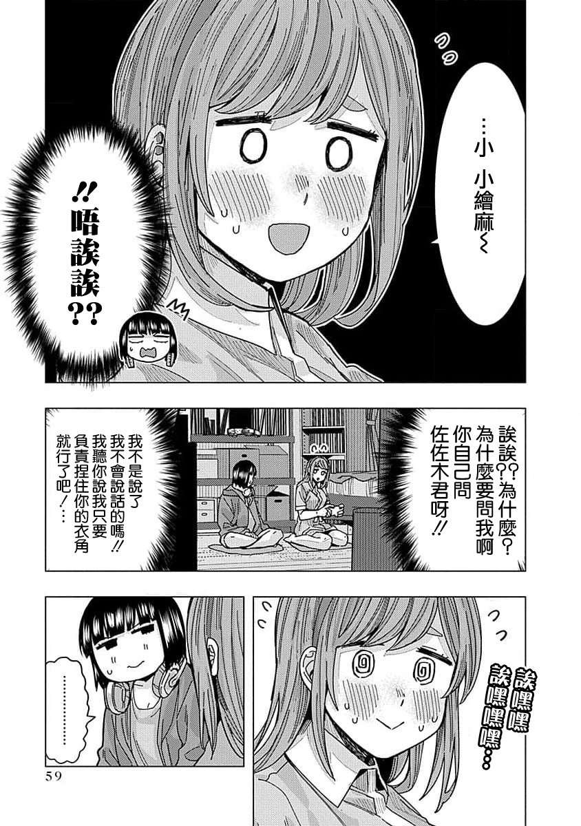 同桌的信国同学好像喜欢我第24话