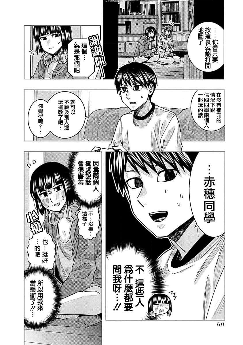 同桌的信国同学好像喜欢我第24话
