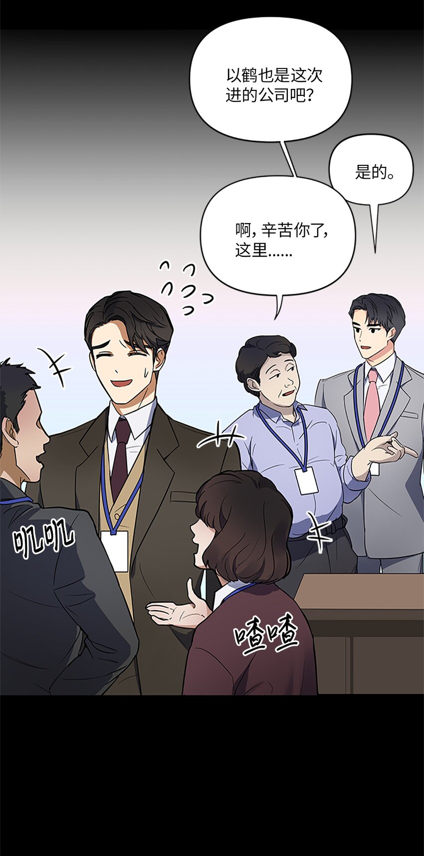轻易察觉01 新人入职