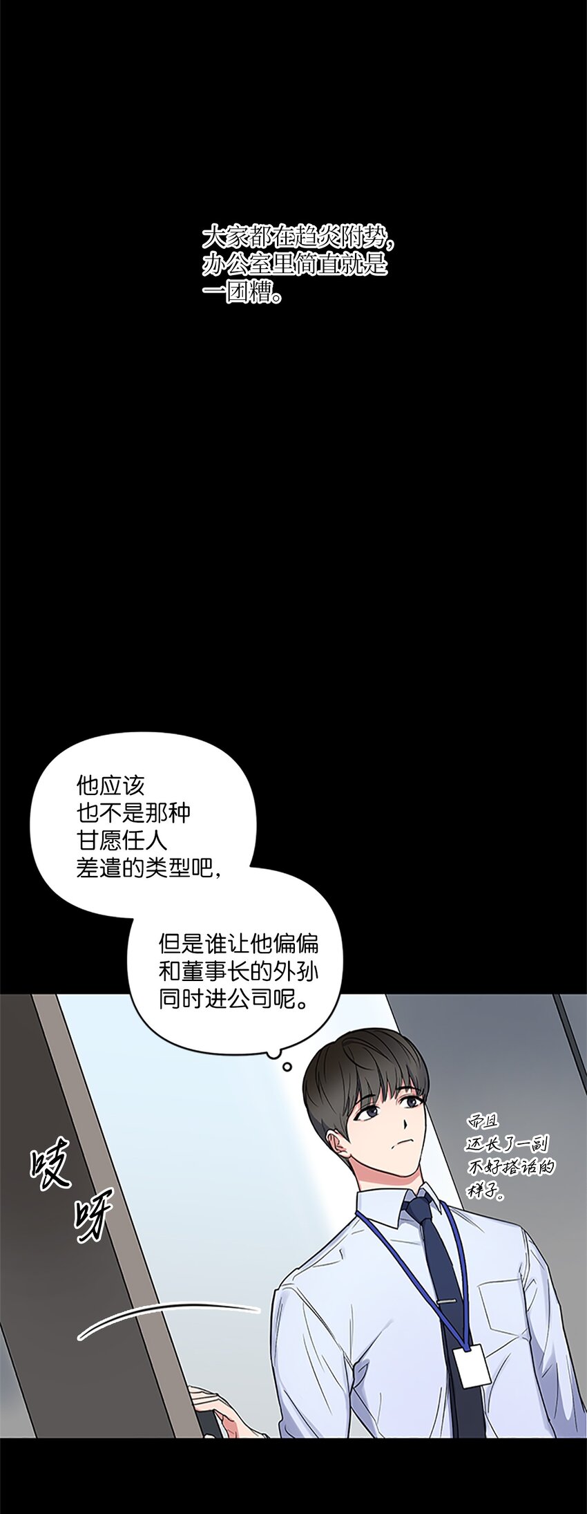 轻易察觉01 新人入职