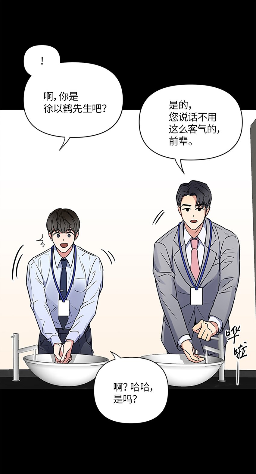 轻易察觉01 新人入职