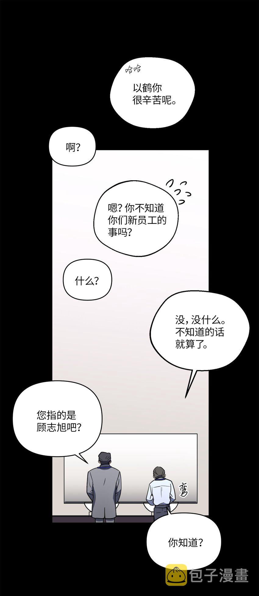 轻易察觉01 新人入职