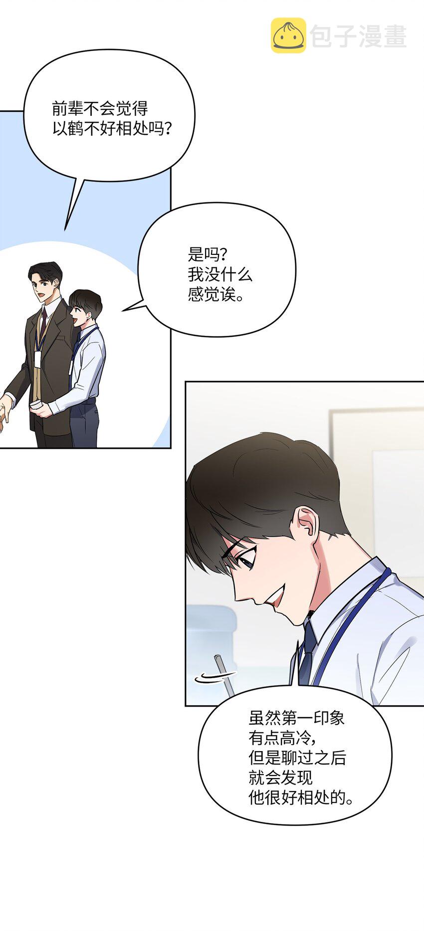 轻易察觉03 偶遇