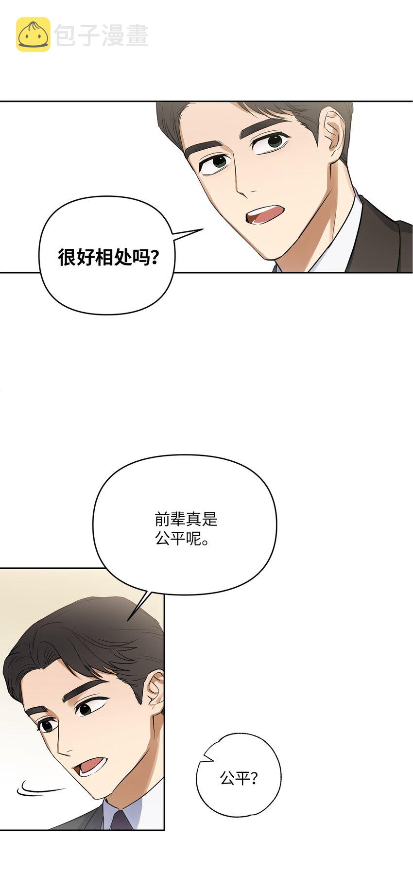 轻易察觉03 偶遇