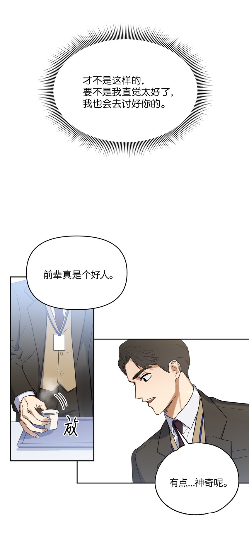 轻易察觉03 偶遇