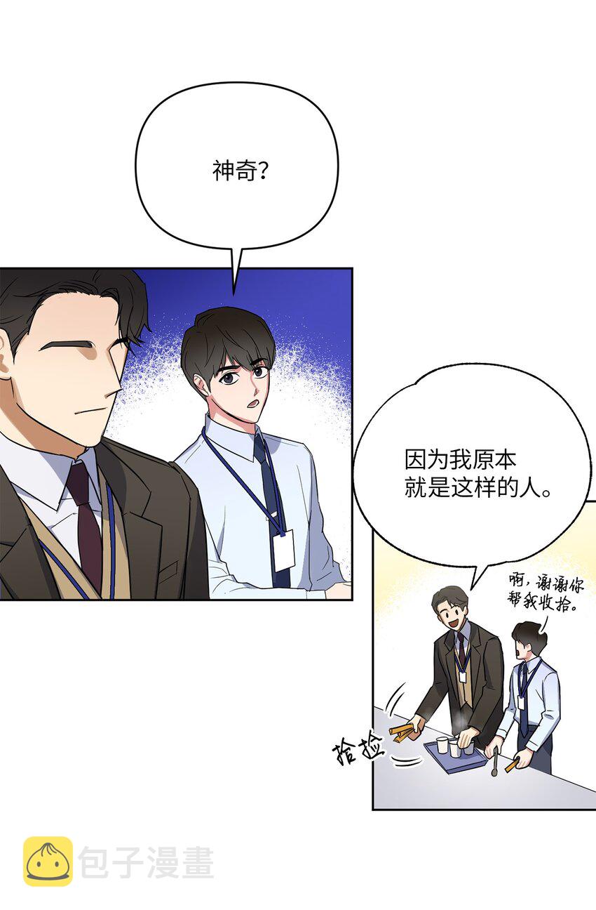 轻易察觉03 偶遇