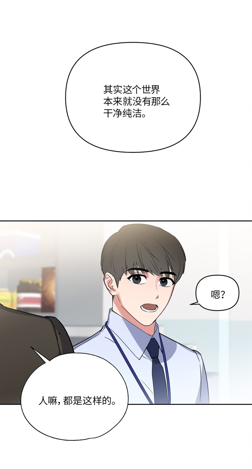 轻易察觉03 偶遇