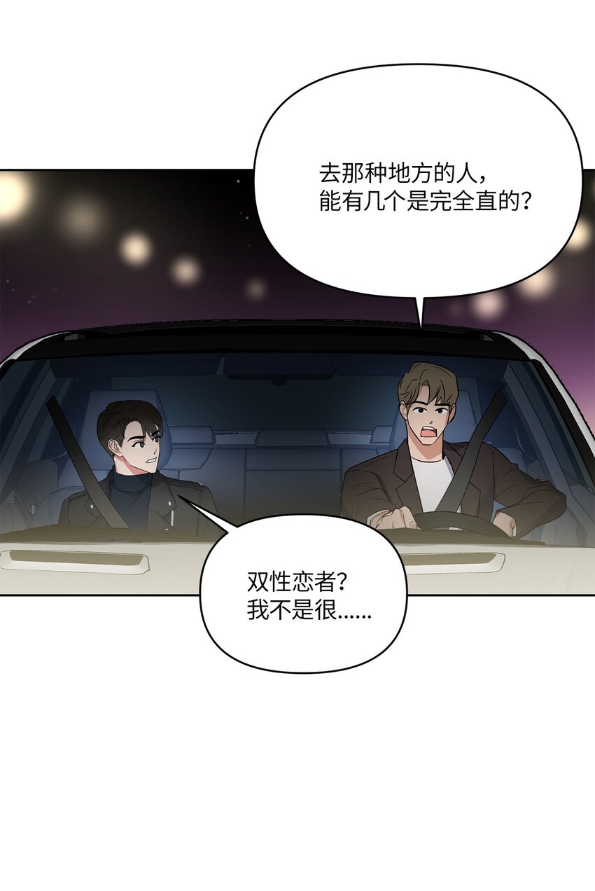 轻易察觉03 偶遇