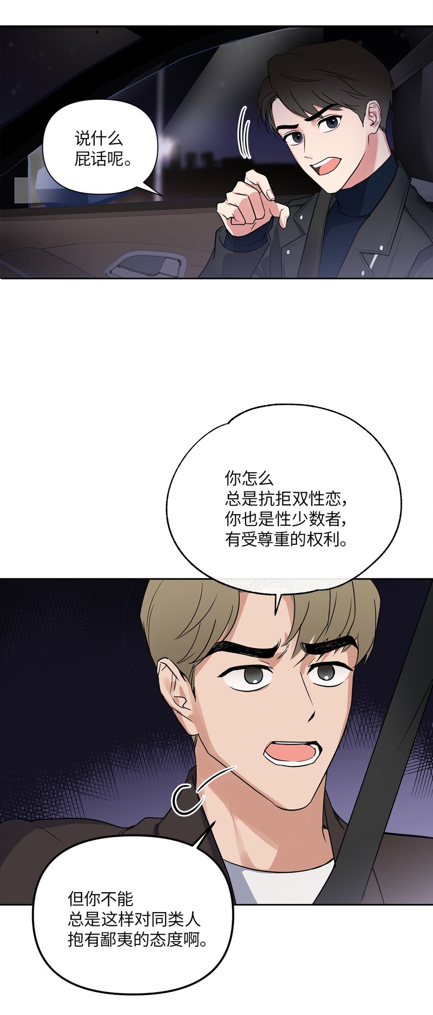 轻易察觉03 偶遇