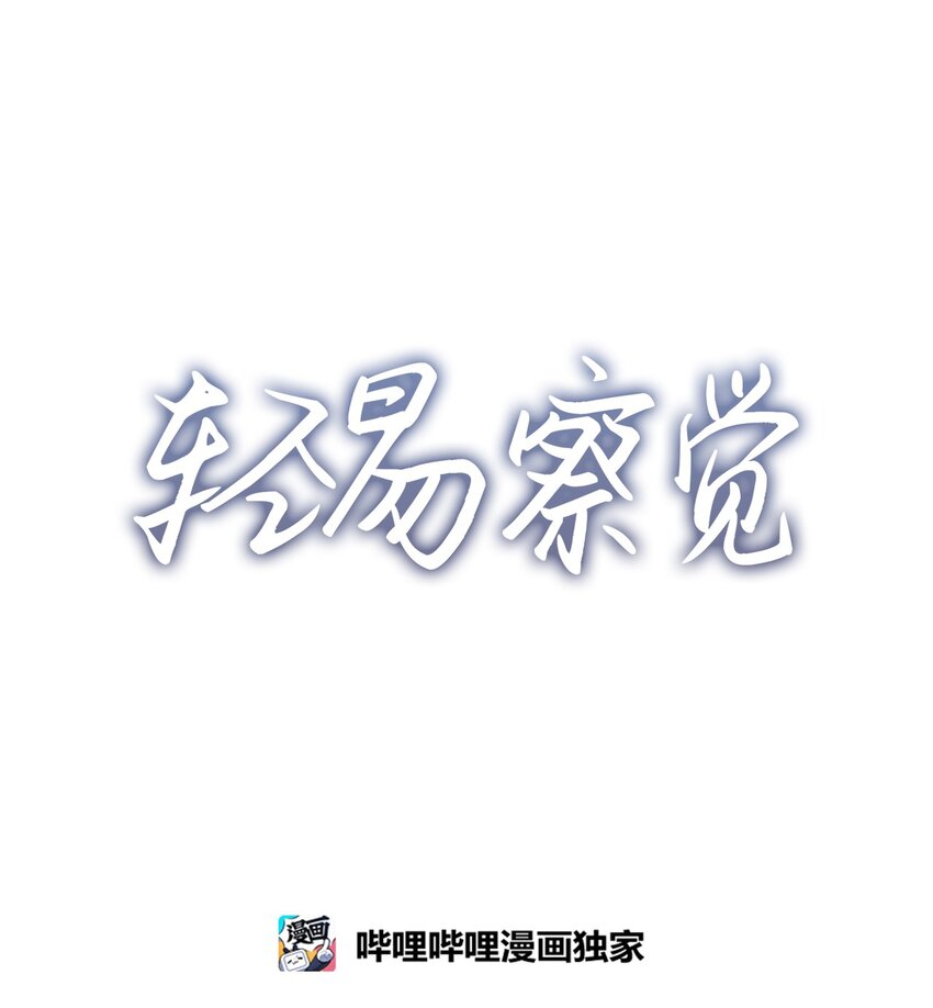 轻易察觉03 偶遇