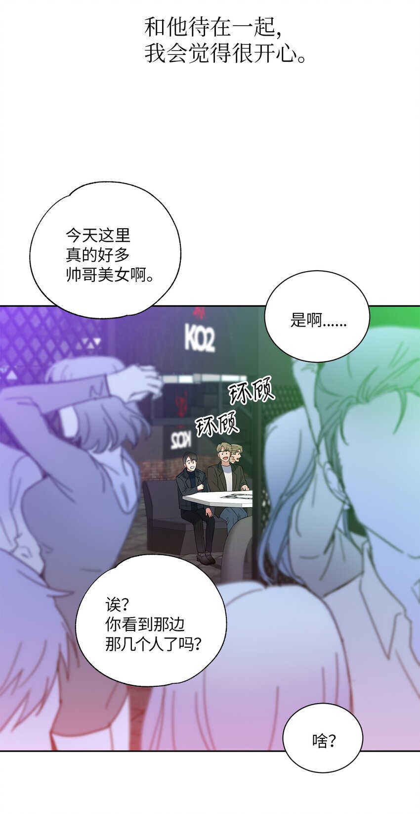 轻易察觉03 偶遇