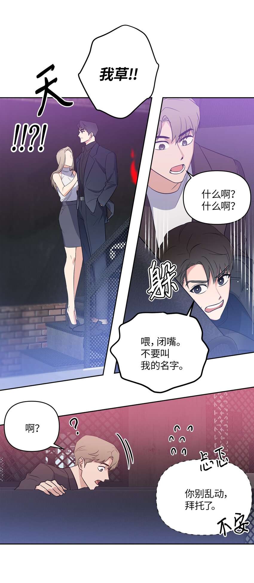 轻易察觉03 偶遇