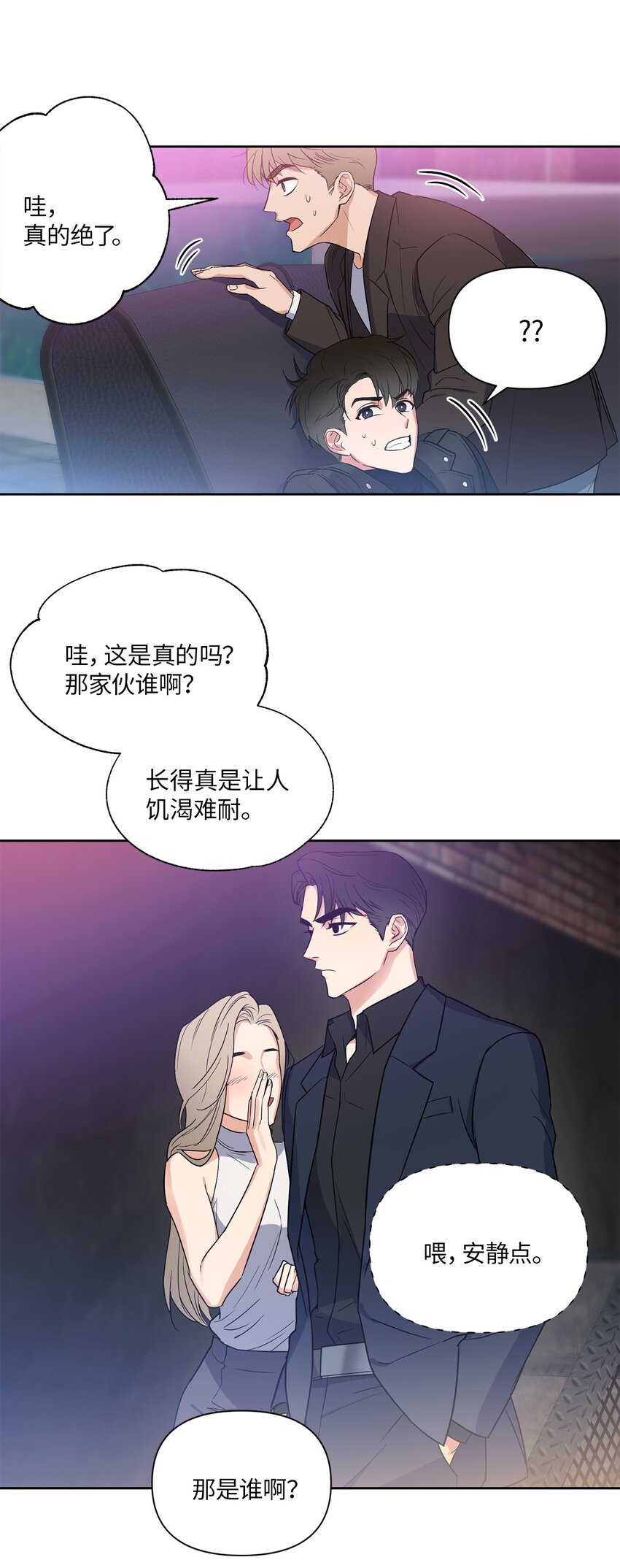 轻易察觉03 偶遇