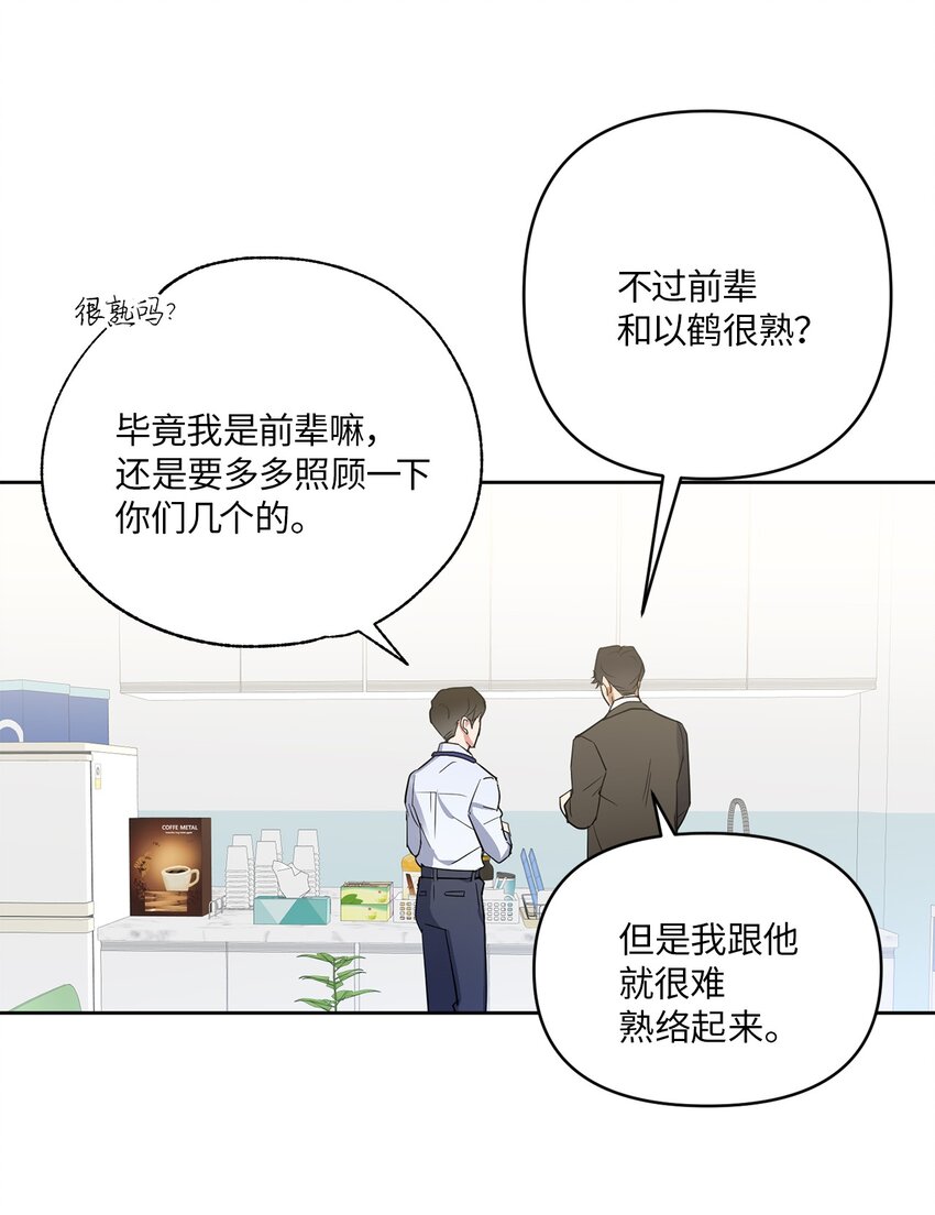 轻易察觉03 偶遇