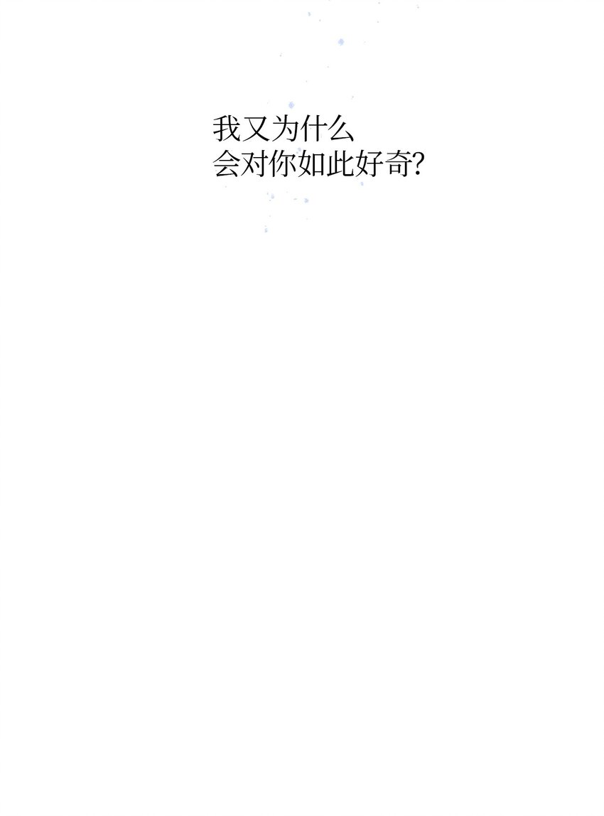 轻易察觉04 好奇