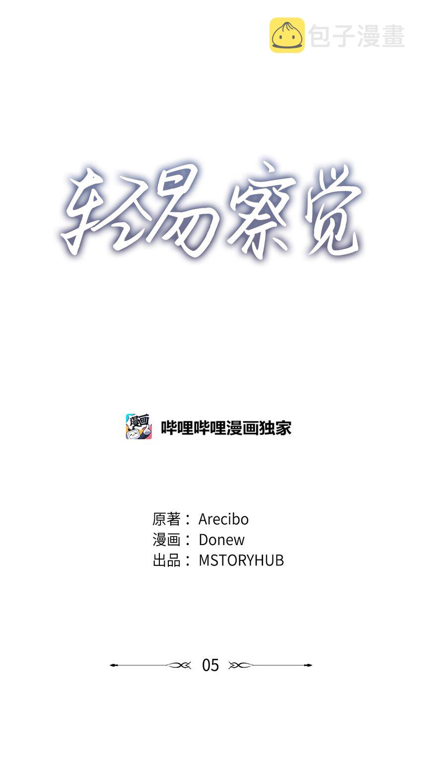 轻易察觉05 相约