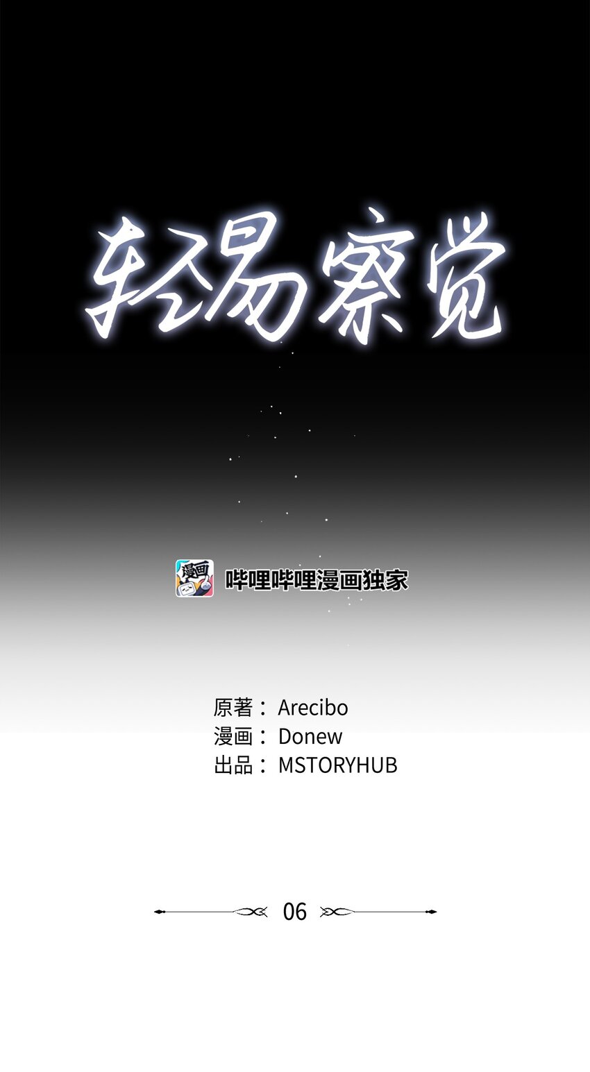 轻易察觉06 试探
