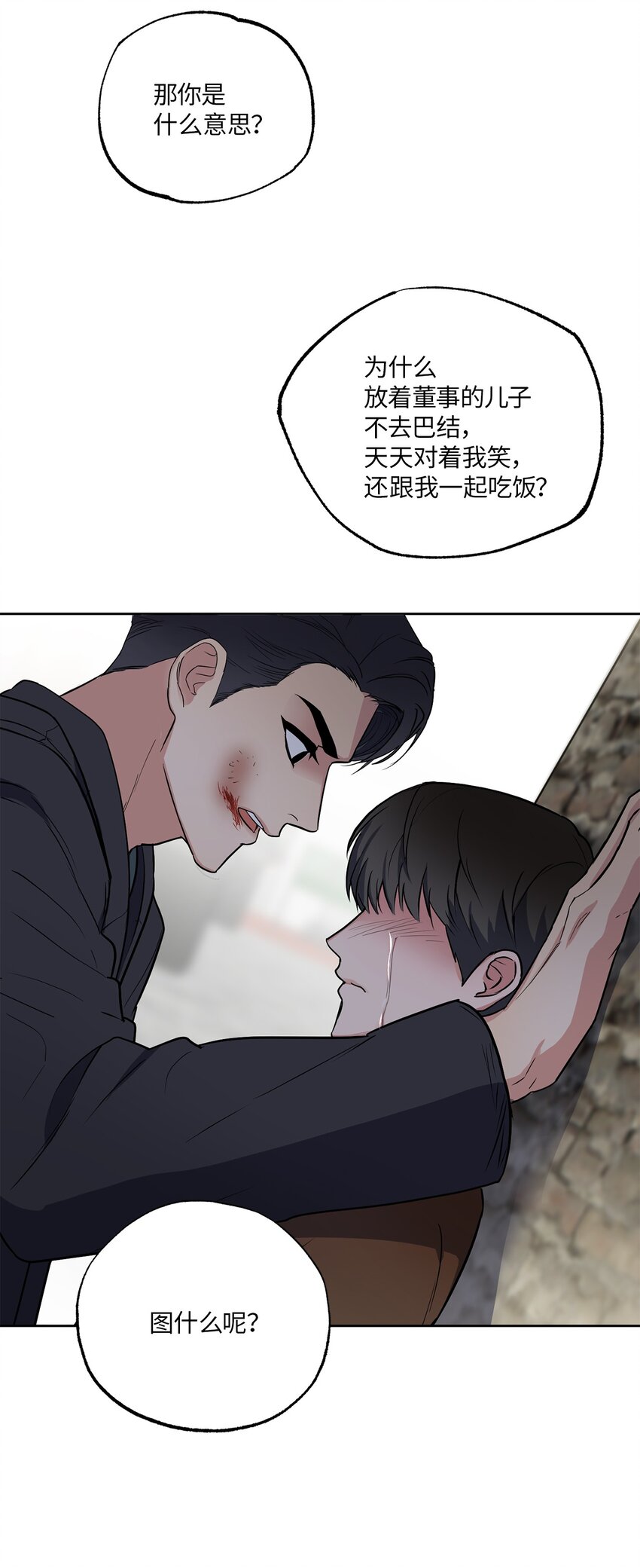 轻易察觉07 不欢而散