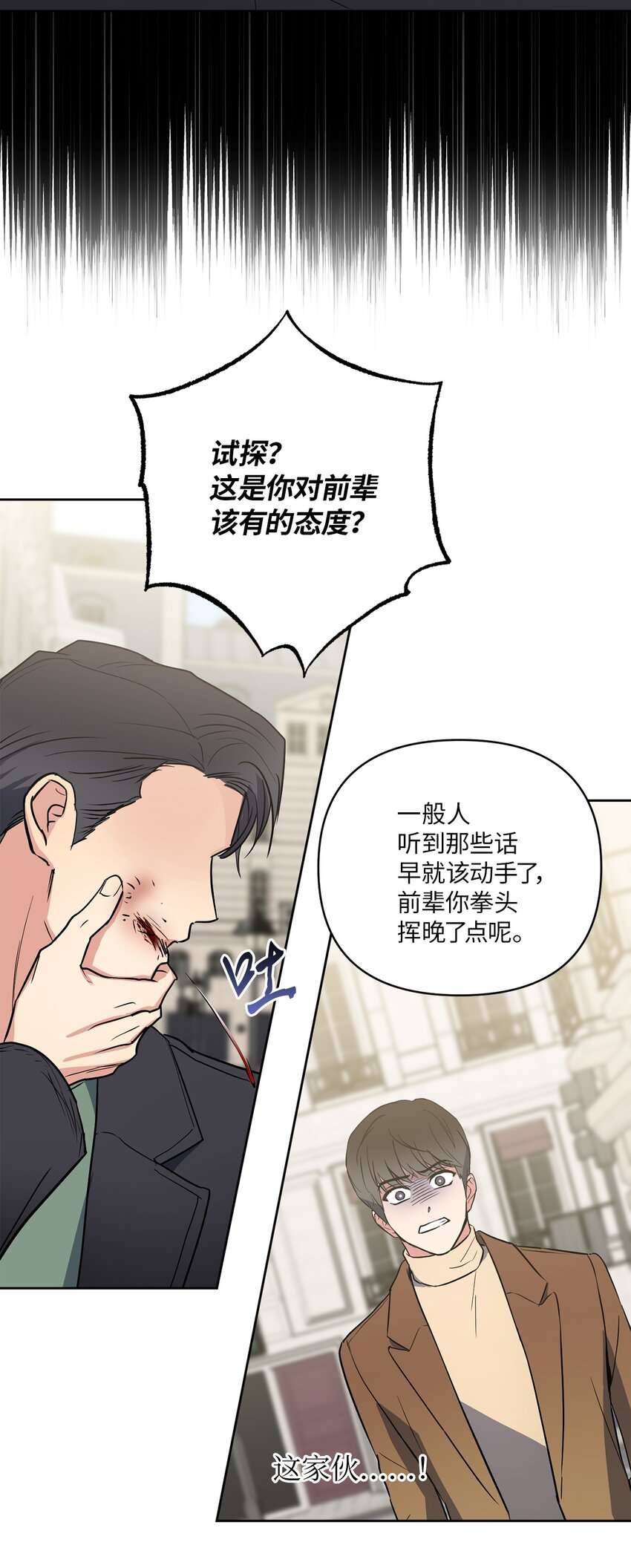 轻易察觉07 不欢而散