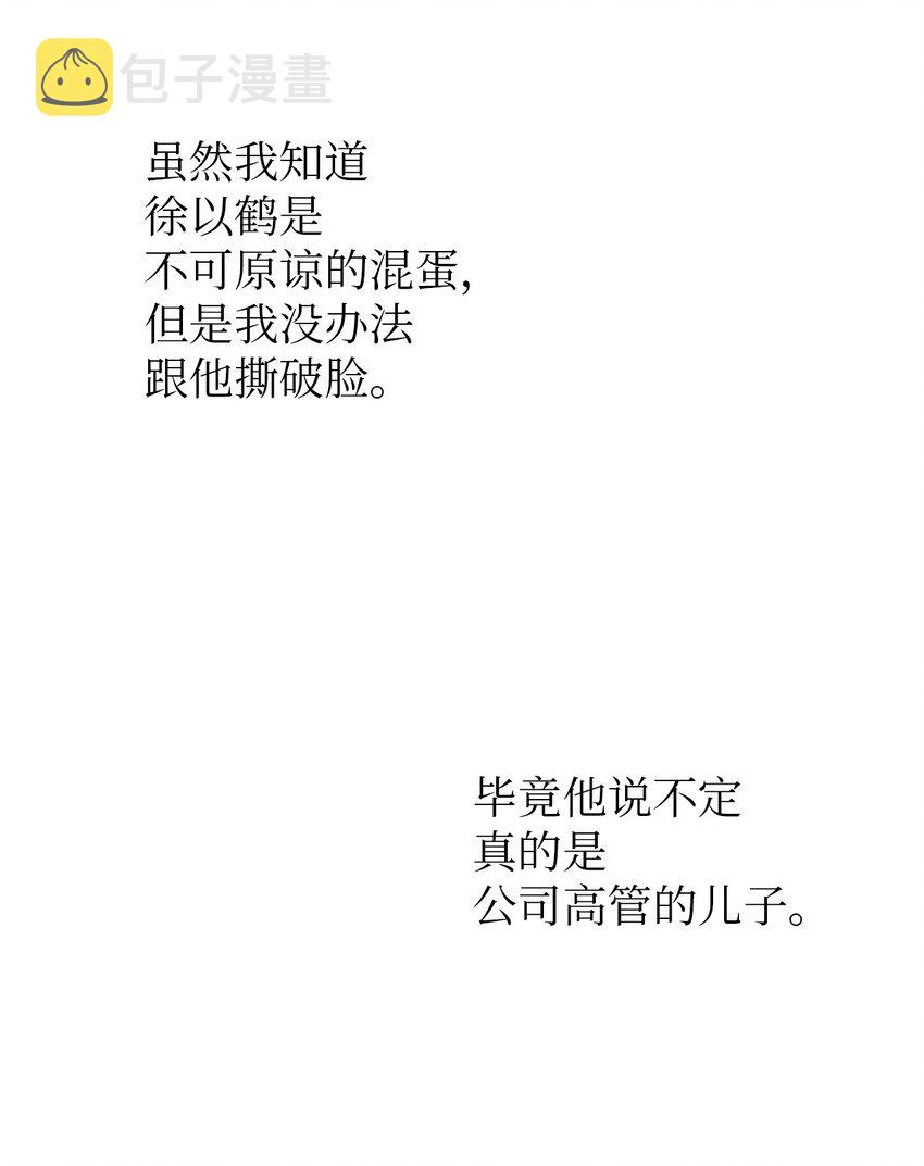 轻易察觉07 不欢而散