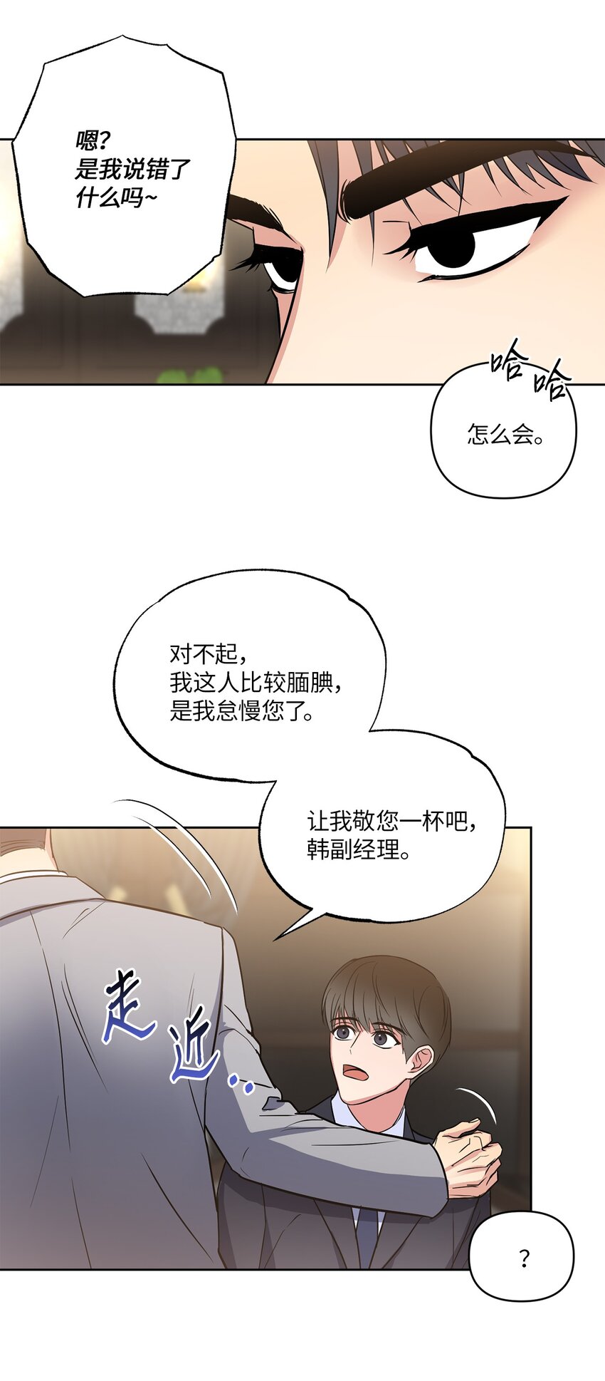 轻易察觉07 不欢而散