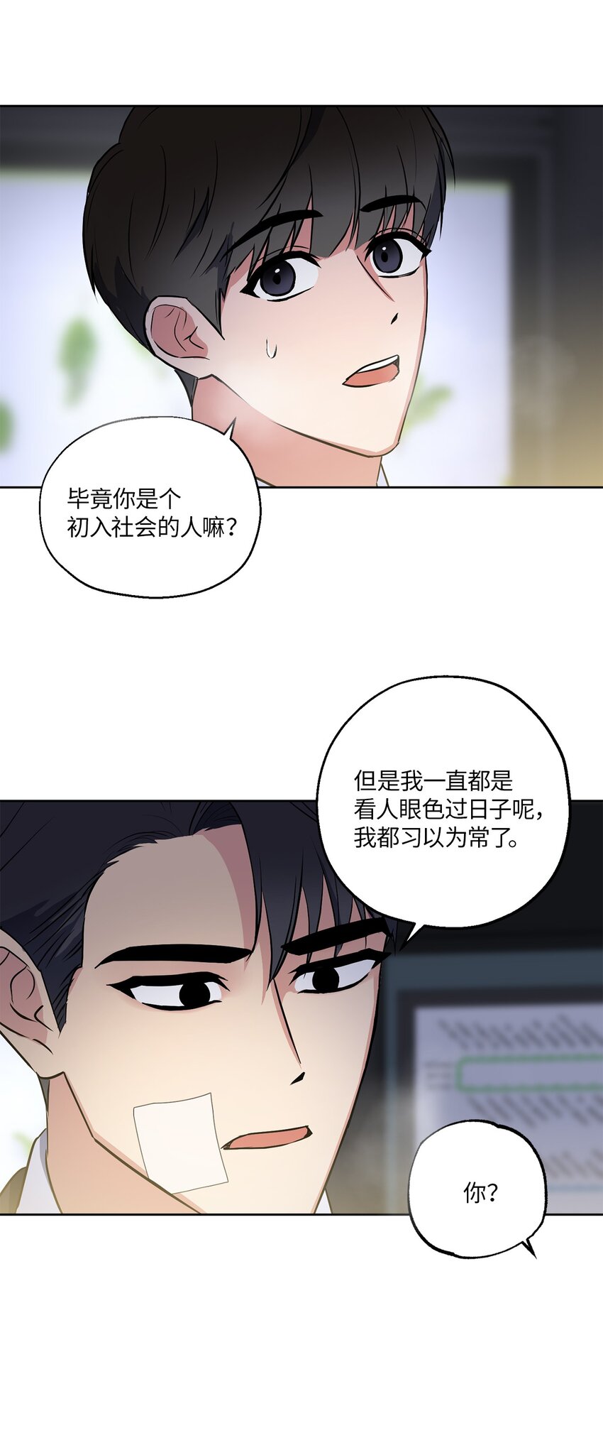 轻易察觉07 不欢而散