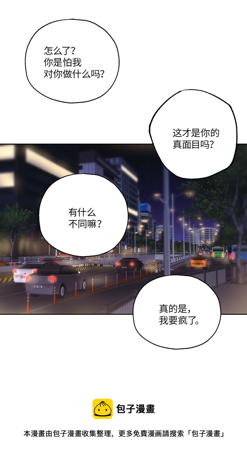 轻易察觉07 不欢而散