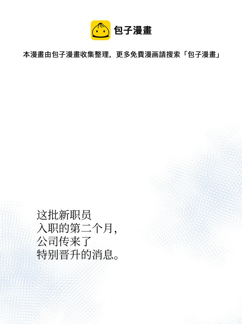 轻易察觉08 出乎意料的晋升
