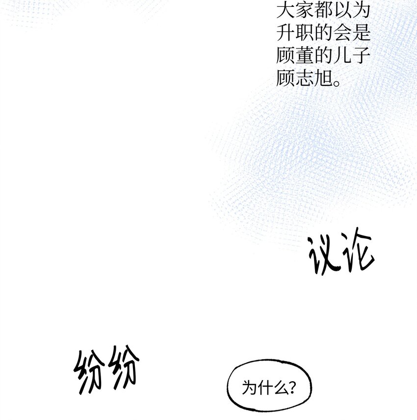 轻易察觉08 出乎意料的晋升