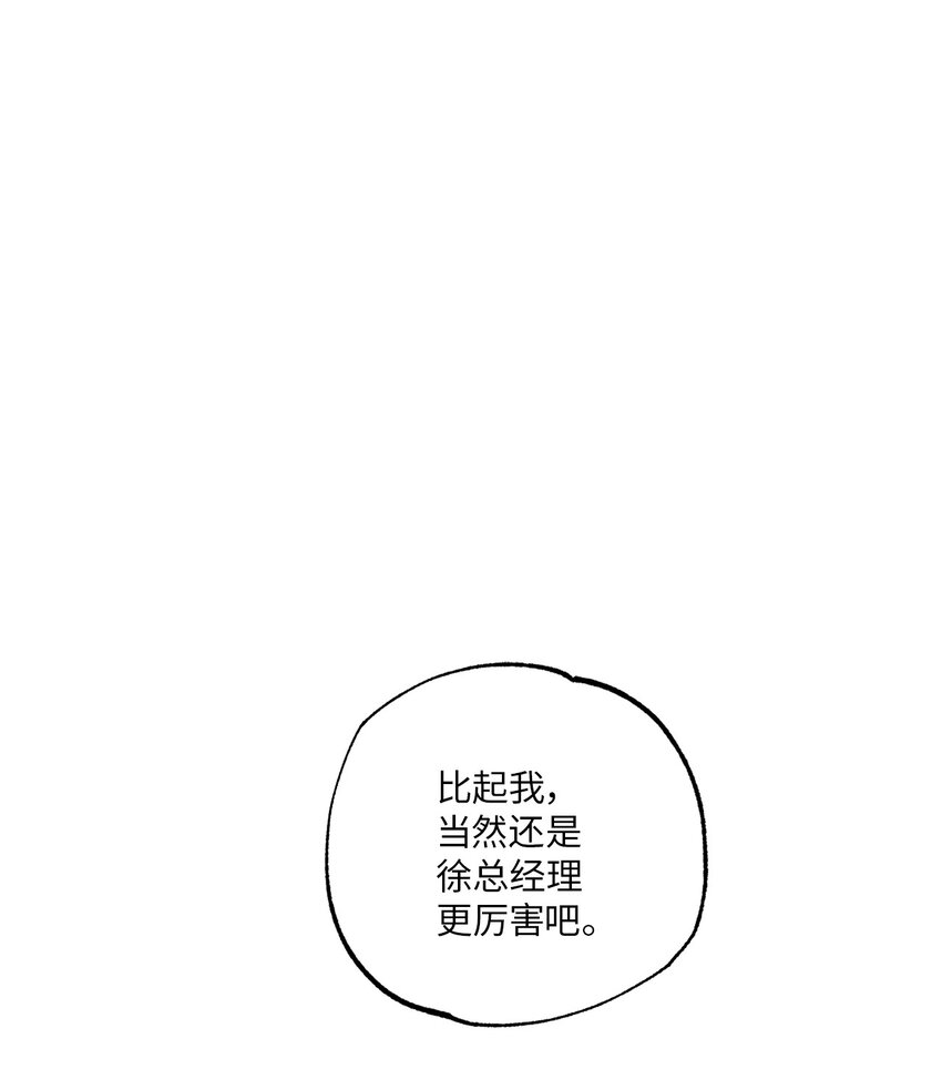 轻易察觉08 出乎意料的晋升