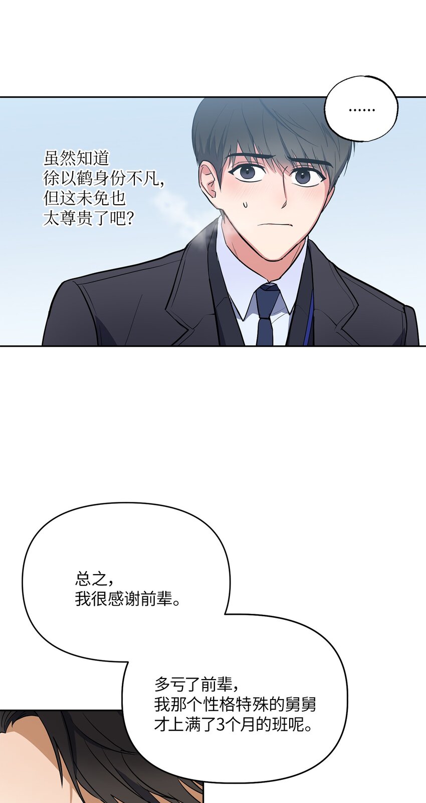 轻易察觉08 出乎意料的晋升