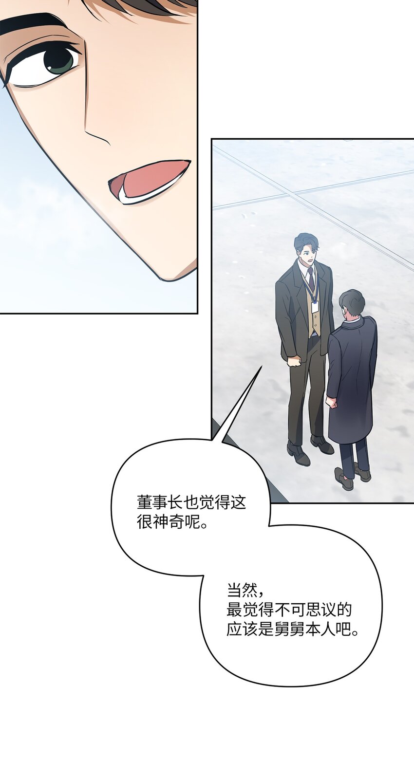 轻易察觉08 出乎意料的晋升