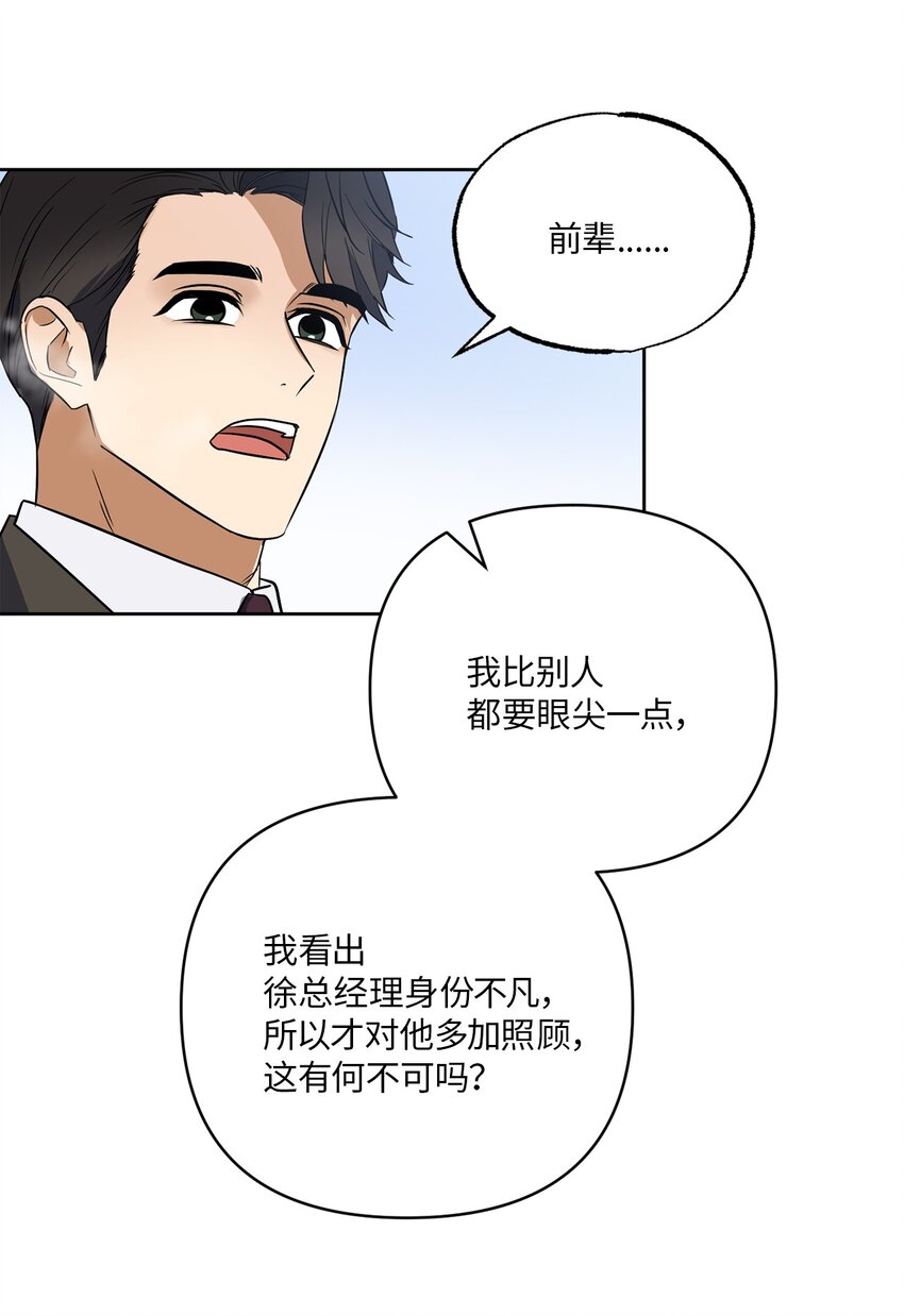 轻易察觉08 出乎意料的晋升