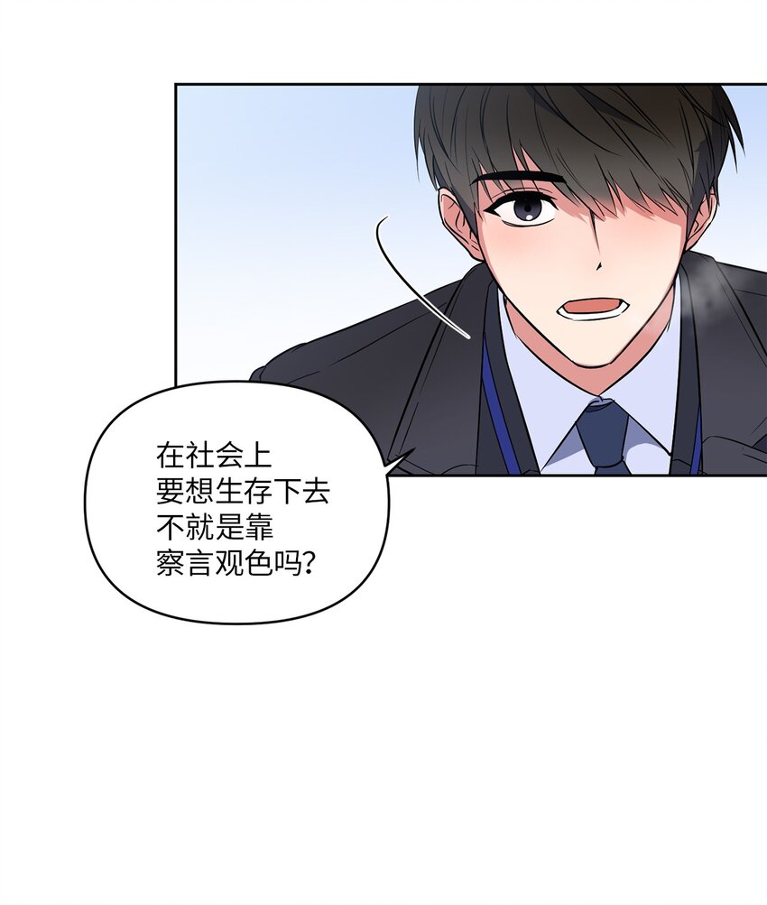 轻易察觉08 出乎意料的晋升